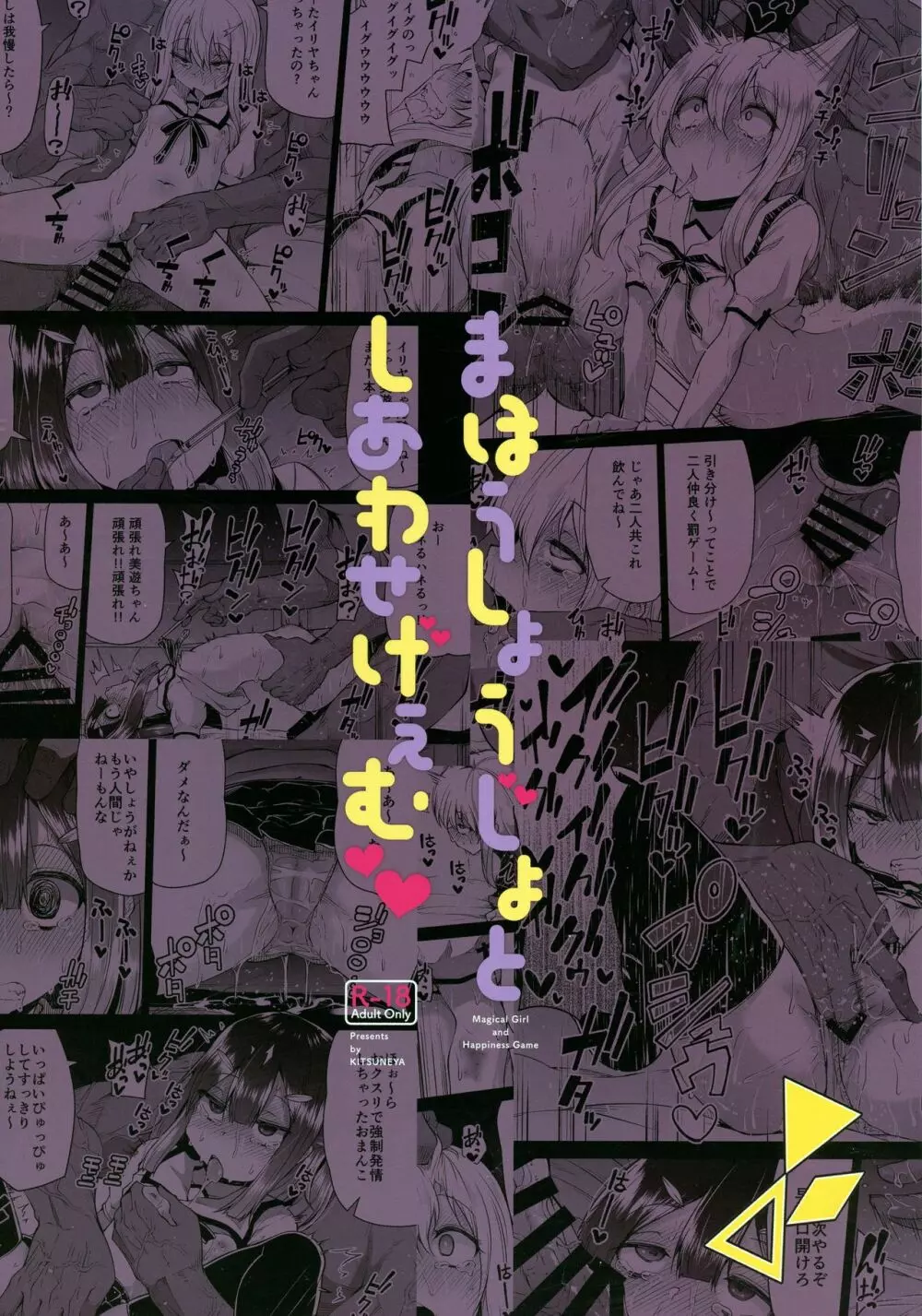 まほうしょうじょとしあわせげぇむ Page.2
