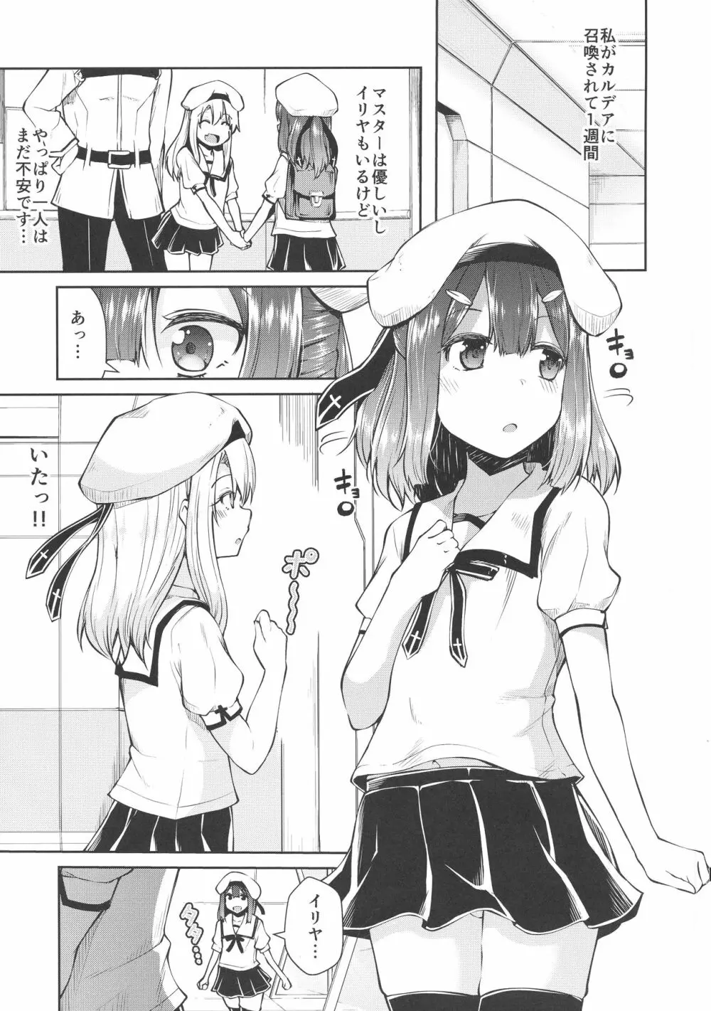 まほうしょうじょとしあわせげぇむ Page.4