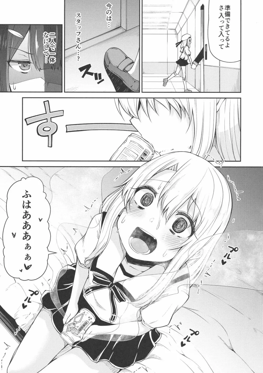まほうしょうじょとしあわせげぇむ Page.6