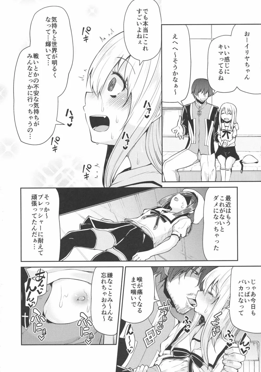 まほうしょうじょとしあわせげぇむ Page.7