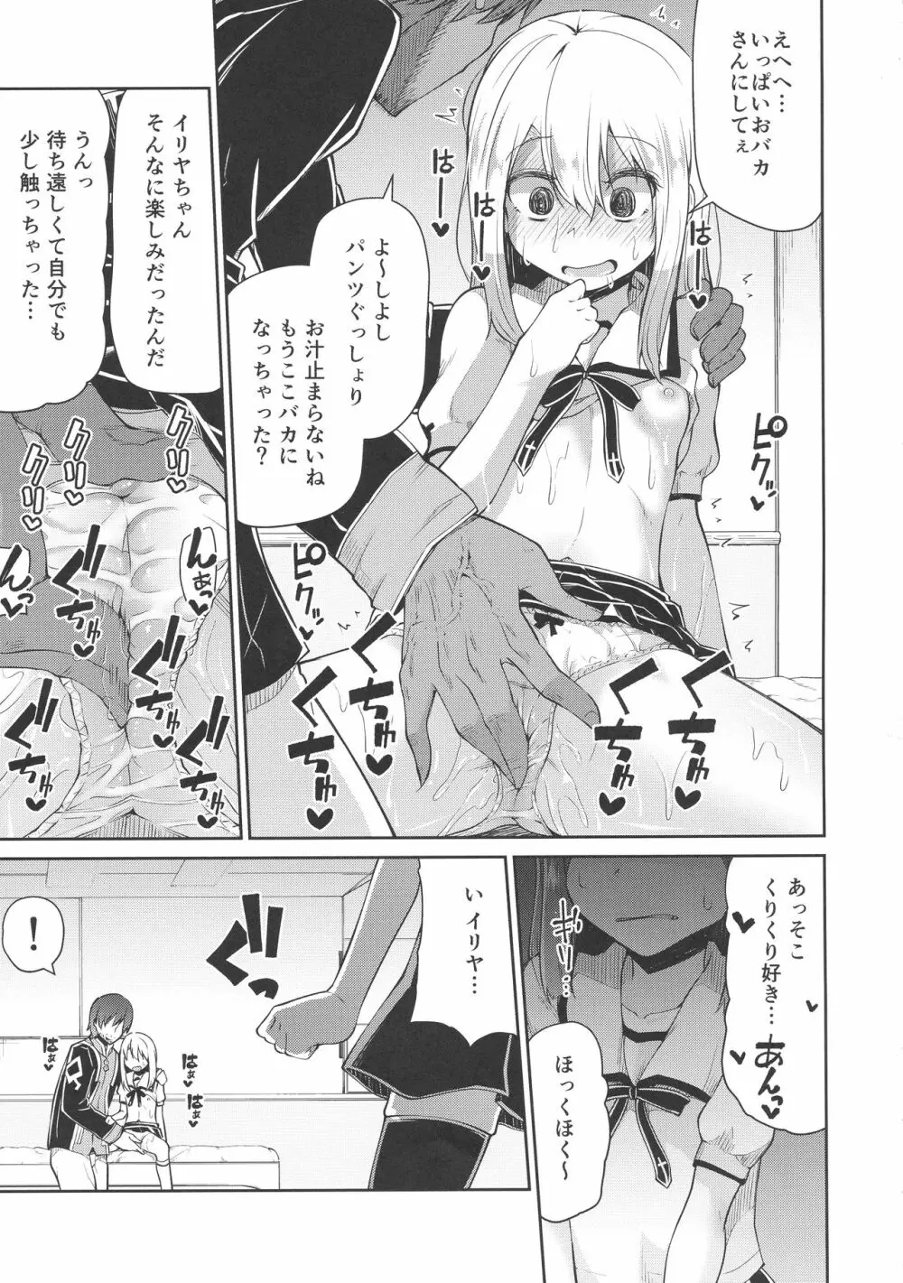 まほうしょうじょとしあわせげぇむ Page.8