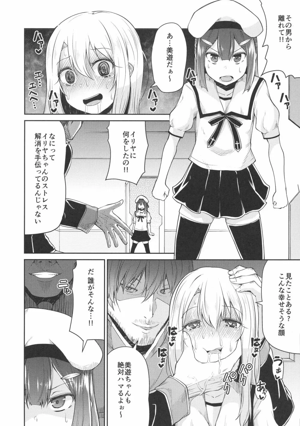 まほうしょうじょとしあわせげぇむ Page.9