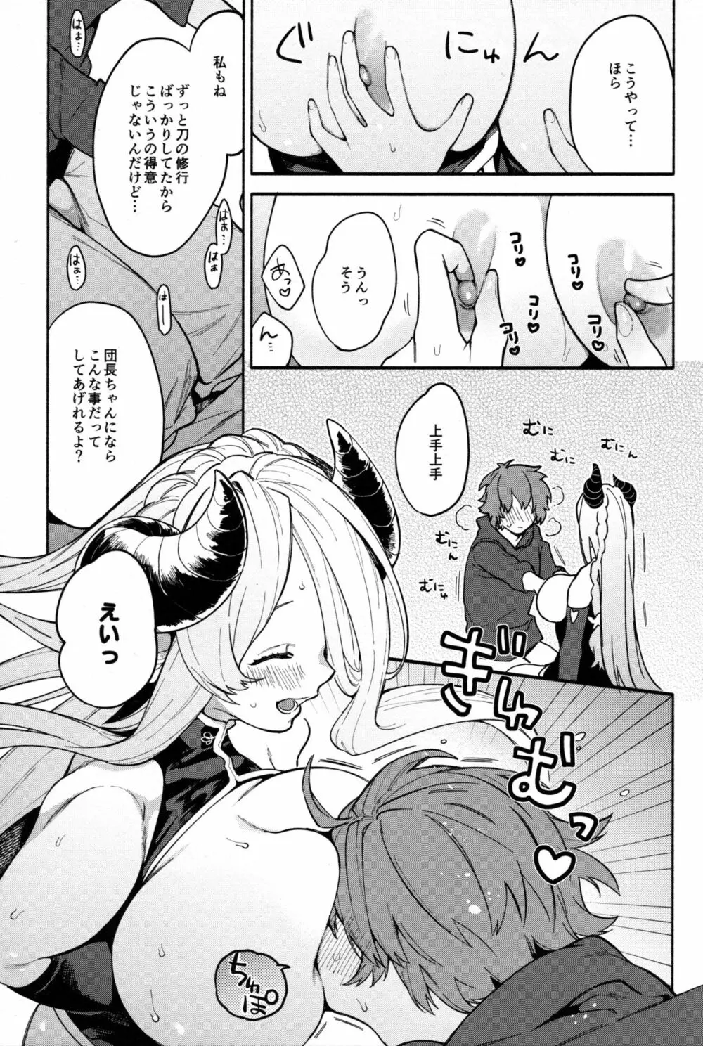 ナルメアアタック!! Page.6