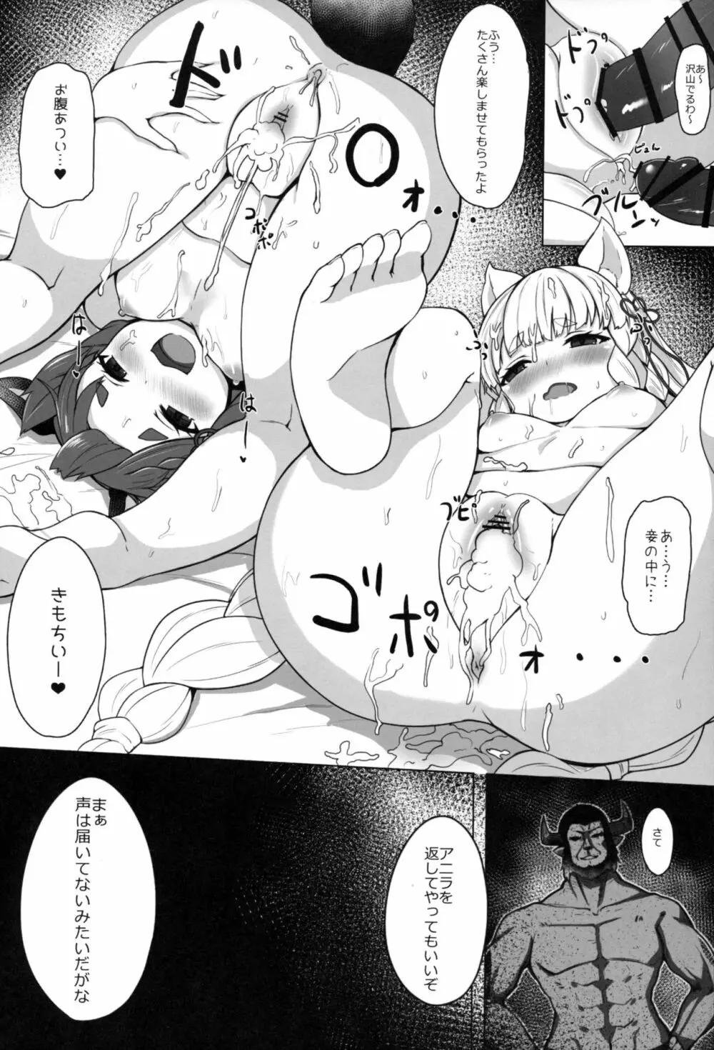 ヴァジラとフォリアのアニラだっかんだいさくせん Page.25