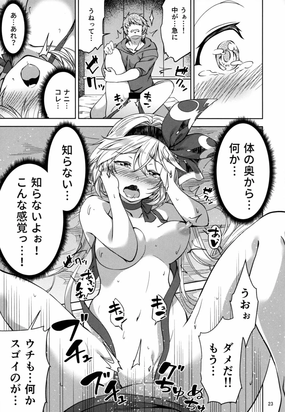 バレンタインはチョコのかわりにウチをめしあがれ Page.22