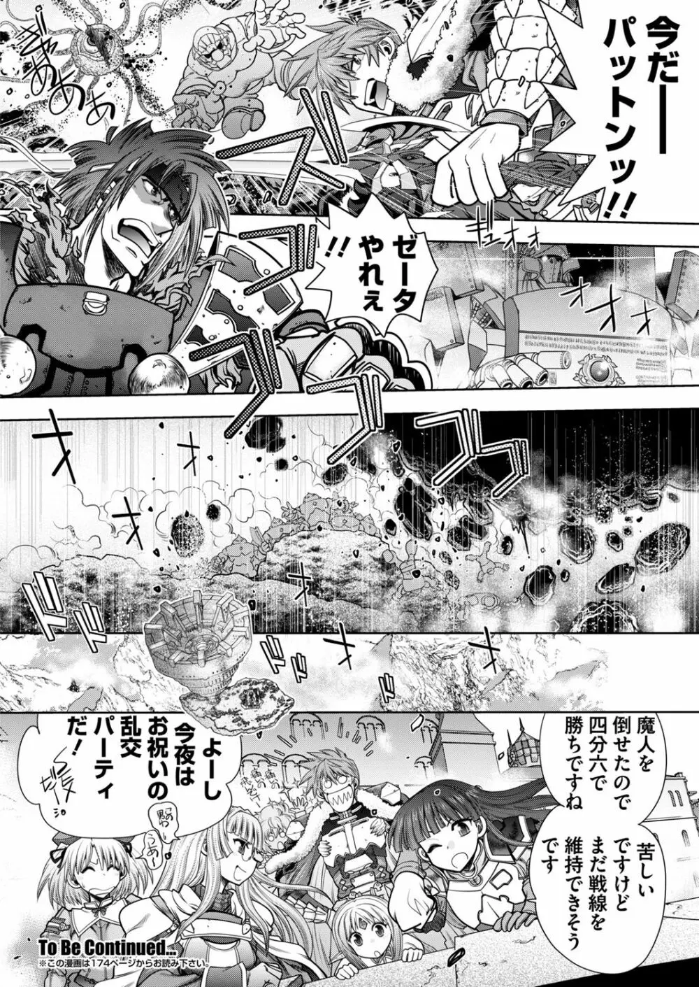 ランス10ー決戦ー ch 03-09 Page.105