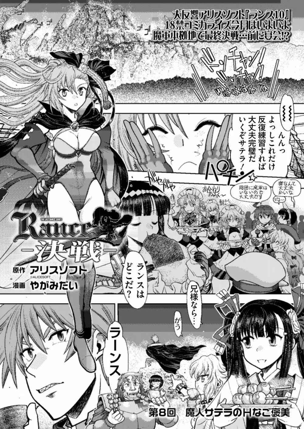 ランス10ー決戦ー ch 03-09 Page.107