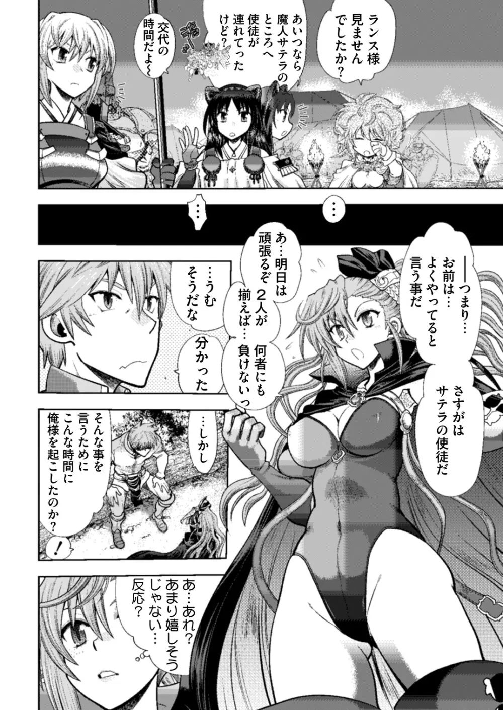 ランス10ー決戦ー ch 03-09 Page.110