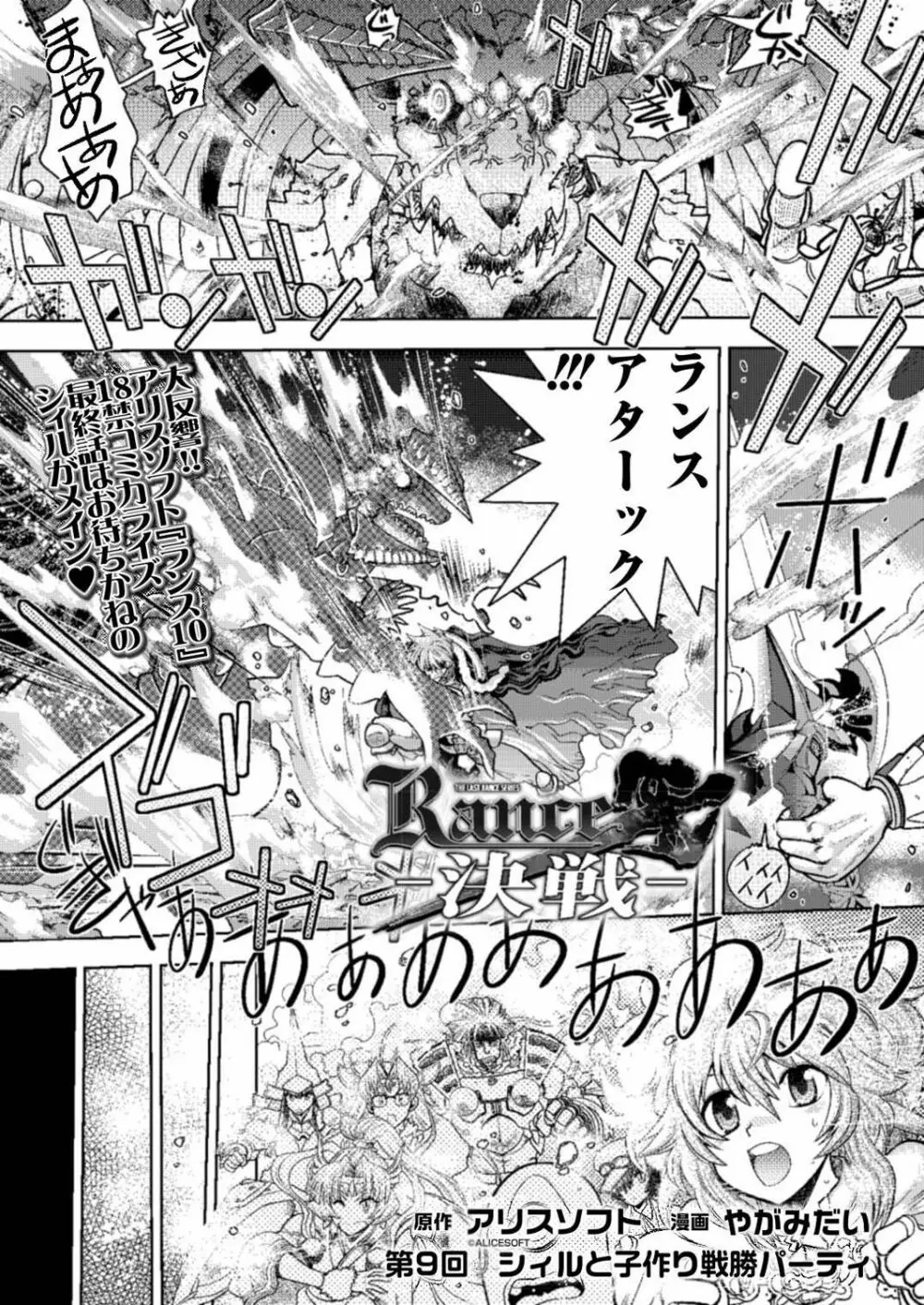 ランス10ー決戦ー ch 03-09 Page.129