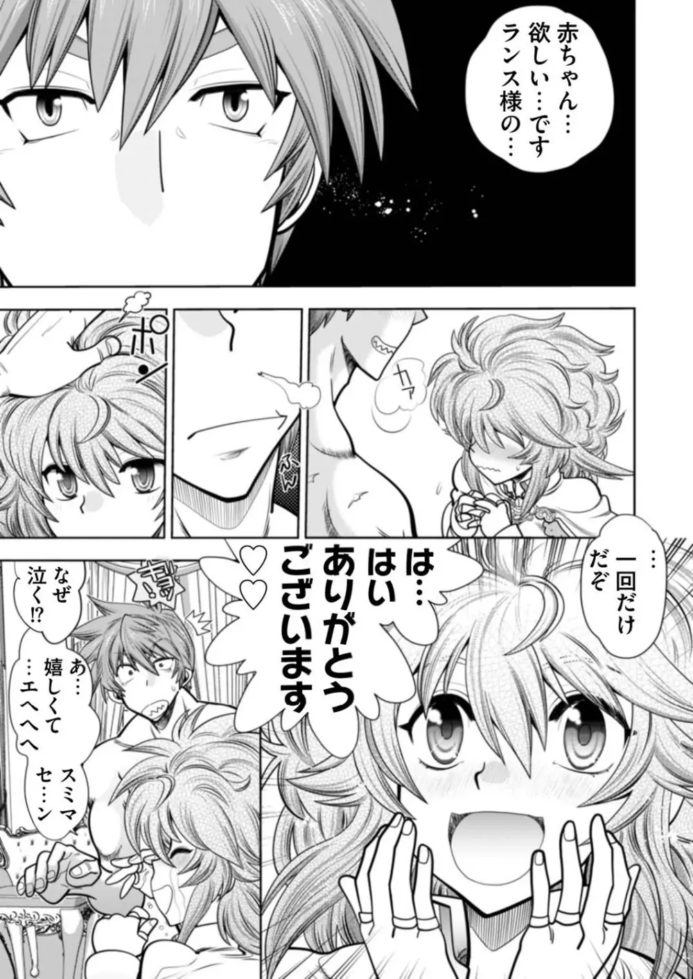 ランス10ー決戦ー ch 03-09 Page.133