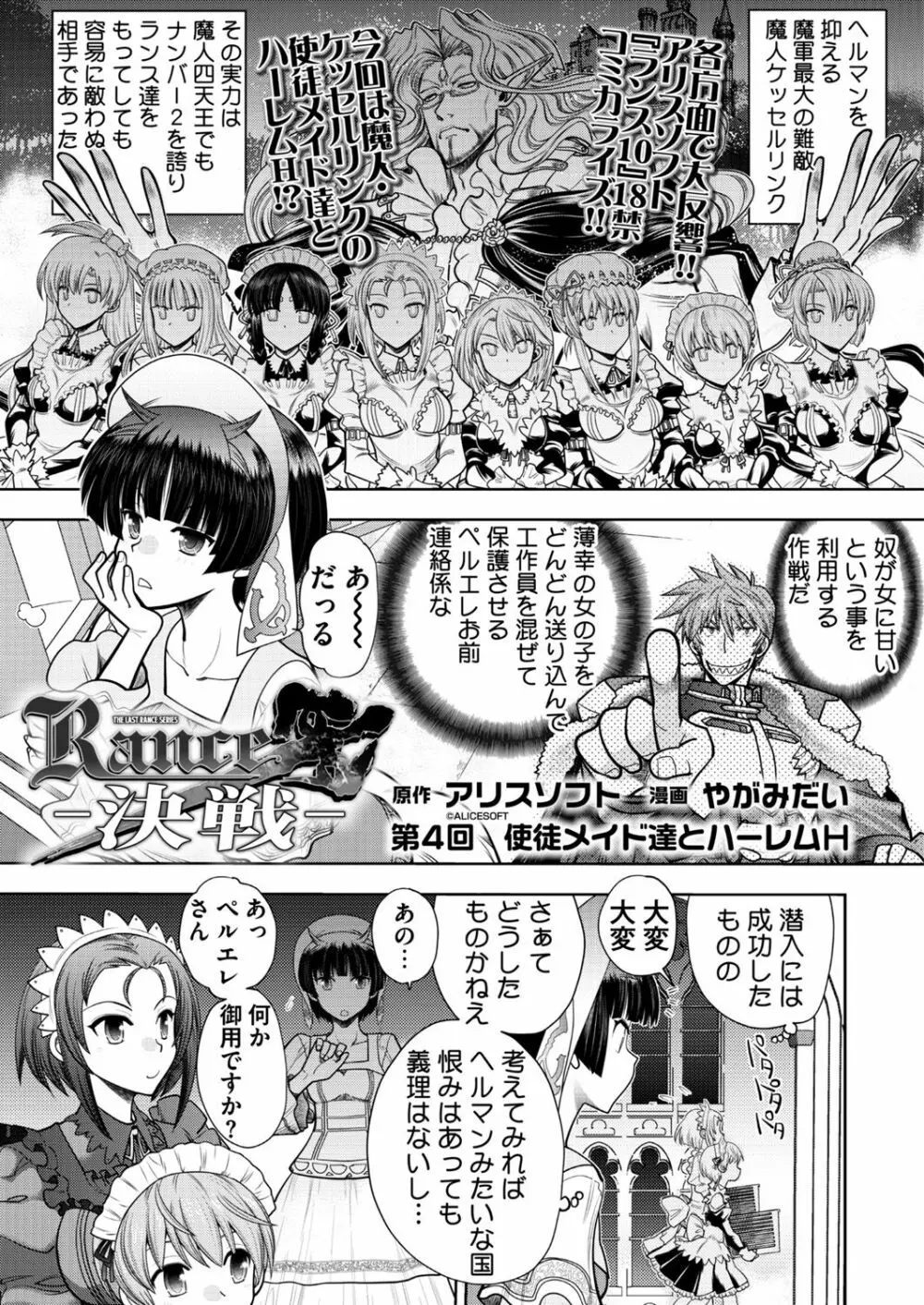ランス10ー決戦ー ch 03-09 Page.23