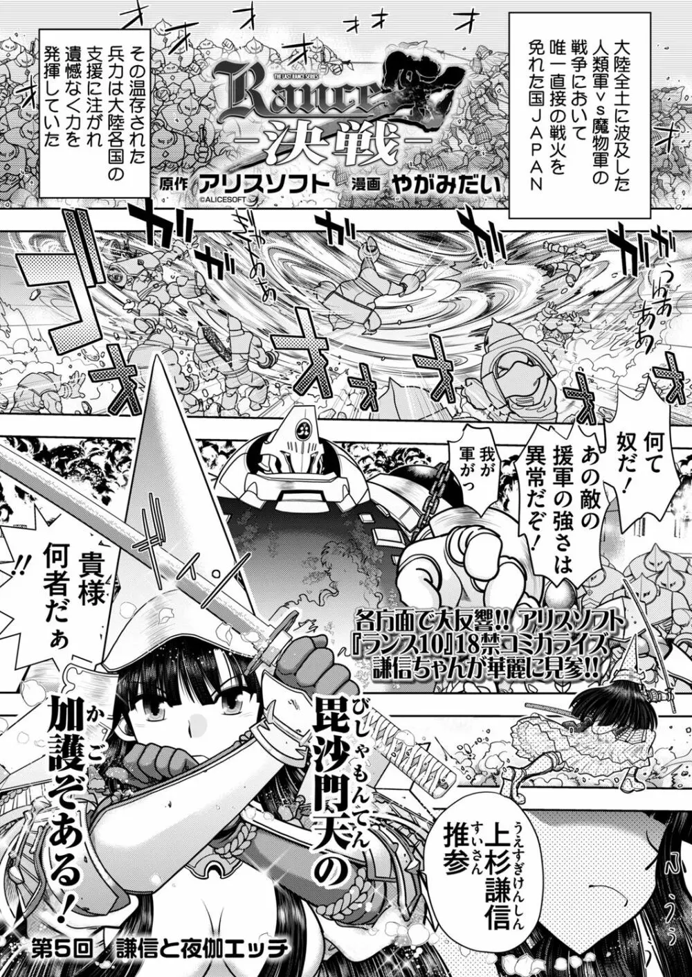 ランス10ー決戦ー ch 03-09 Page.44
