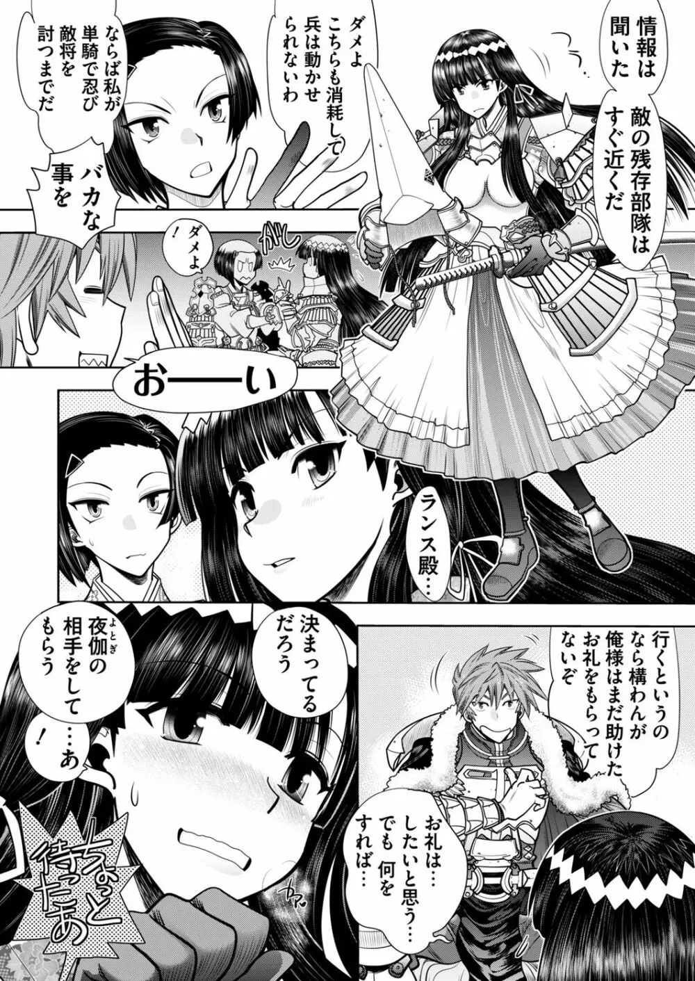 ランス10ー決戦ー ch 03-09 Page.49