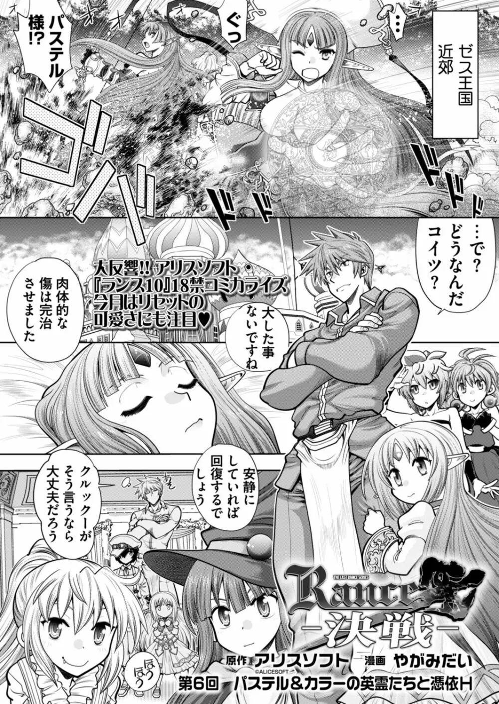 ランス10ー決戦ー ch 03-09 Page.65