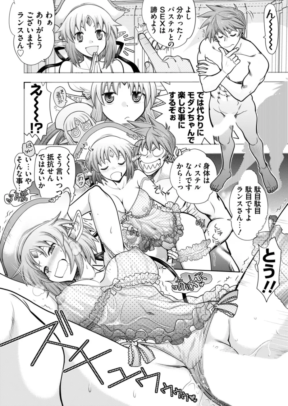 ランス10ー決戦ー ch 03-09 Page.72
