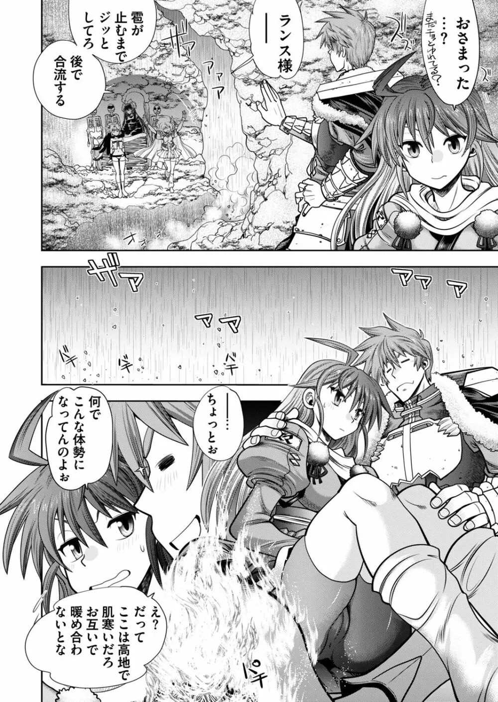 ランス10ー決戦ー ch 03-09 Page.8