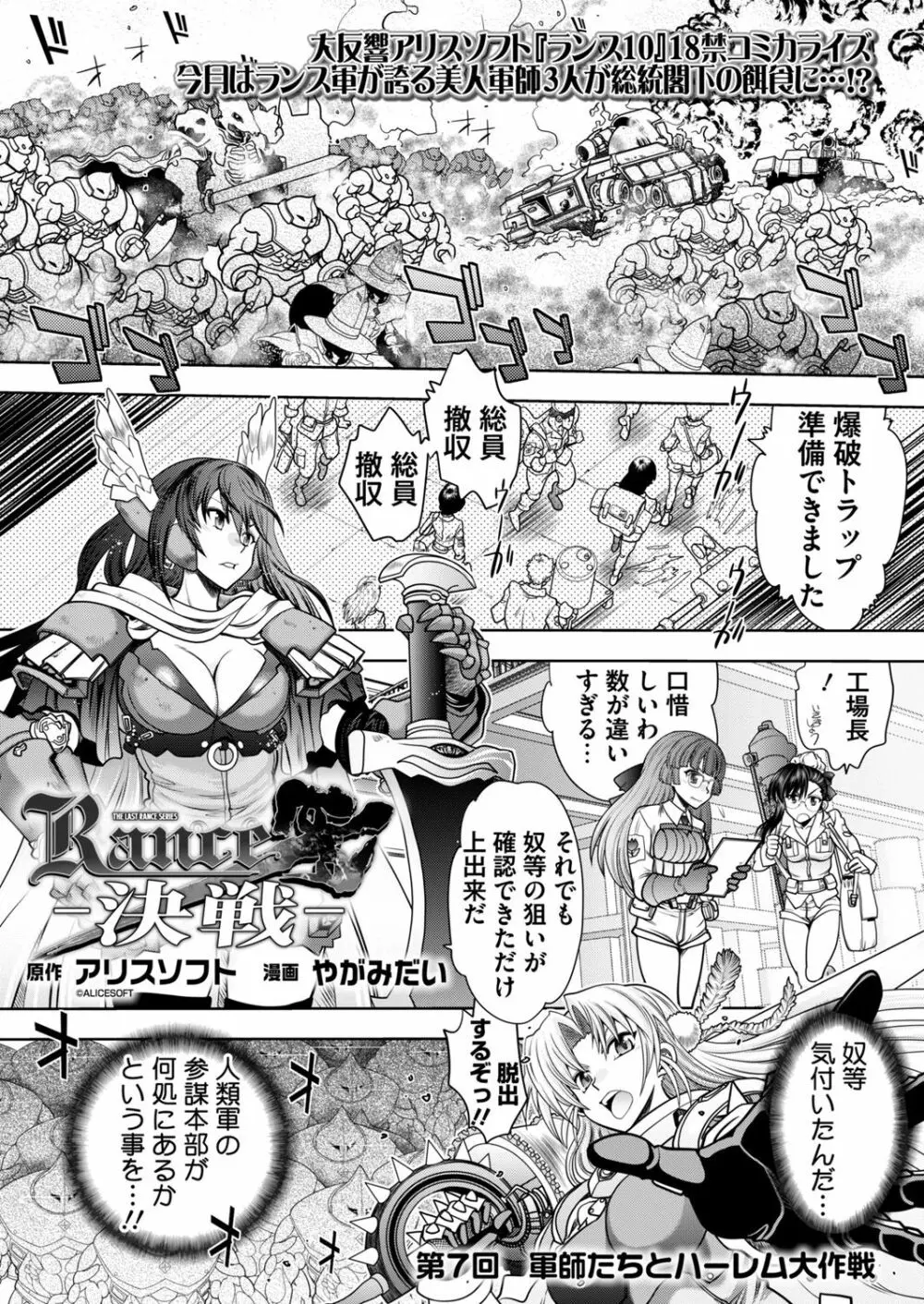 ランス10ー決戦ー ch 03-09 Page.86