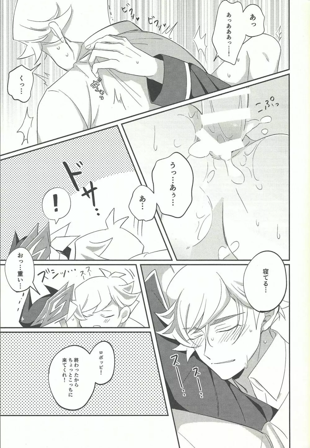 今日の夜は了見が酔っています! Page.30