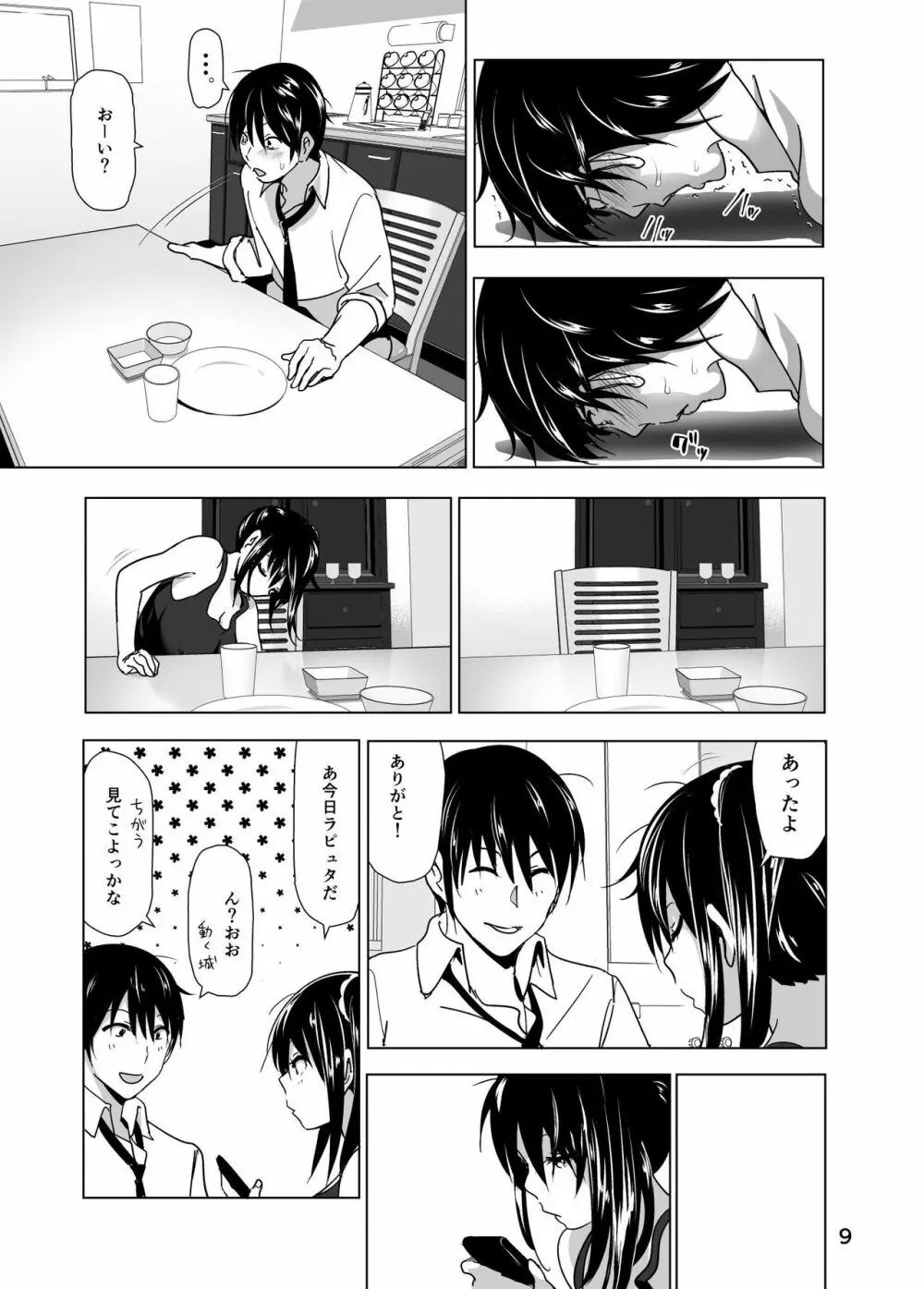 妹のおっぱいがまるだしだった話3 Page.10