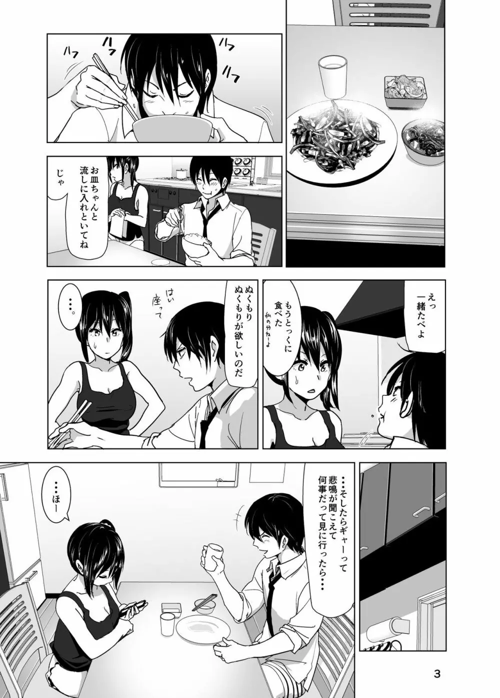 妹のおっぱいがまるだしだった話3 Page.4