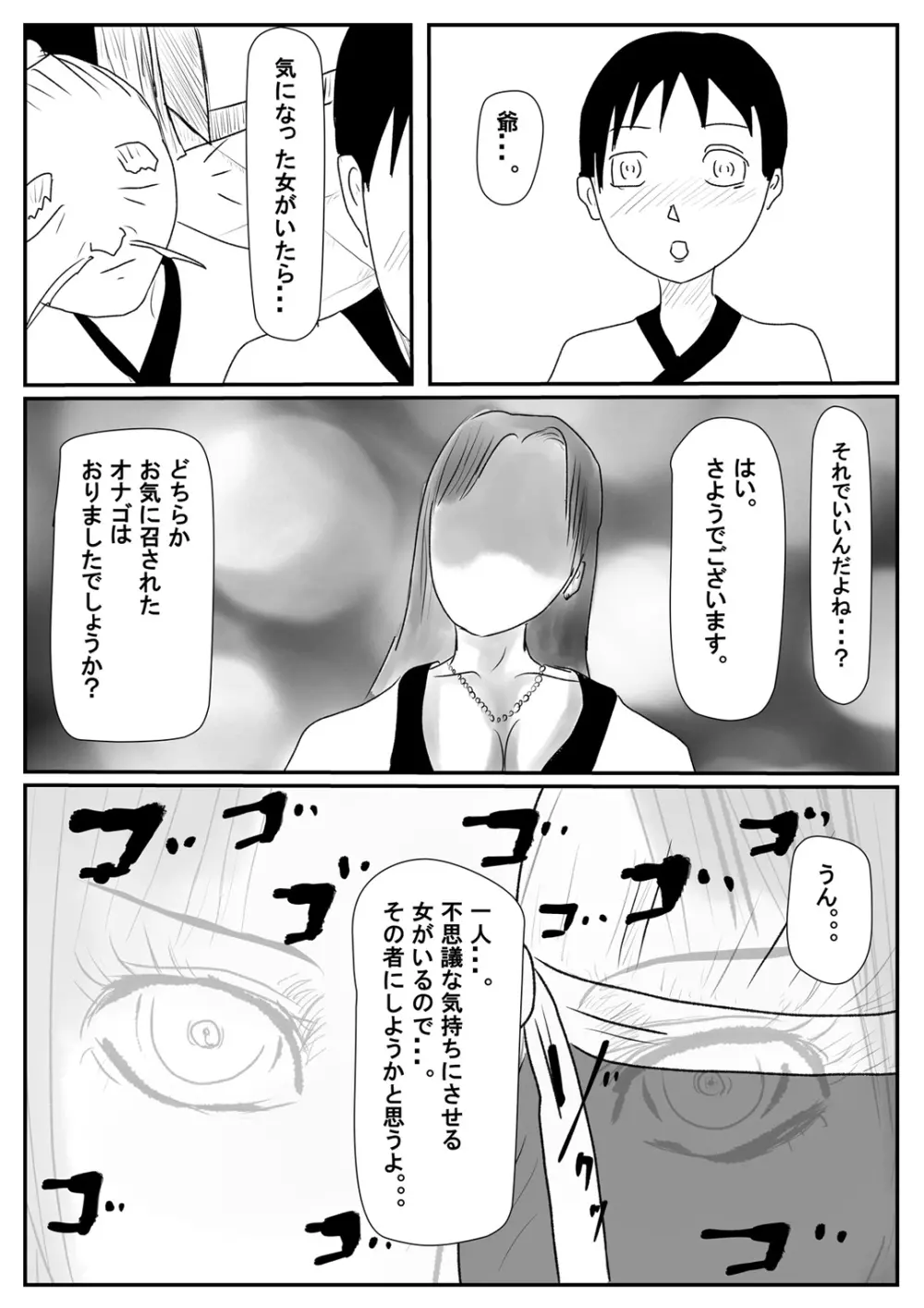 狙われたショタ大王のタネ Page.19