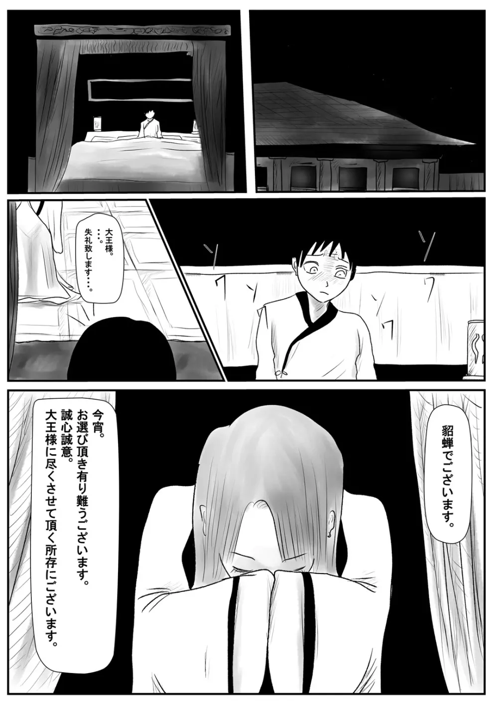 狙われたショタ大王のタネ Page.20