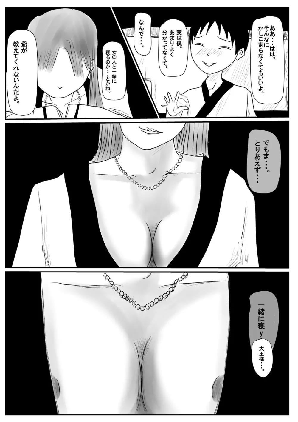 狙われたショタ大王のタネ Page.21