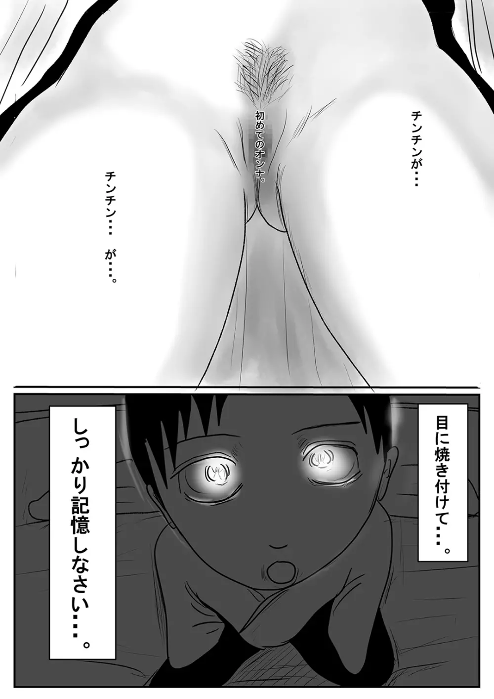 狙われたショタ大王のタネ Page.27