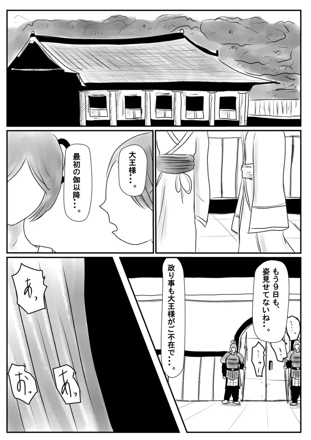 狙われたショタ大王のタネ Page.31