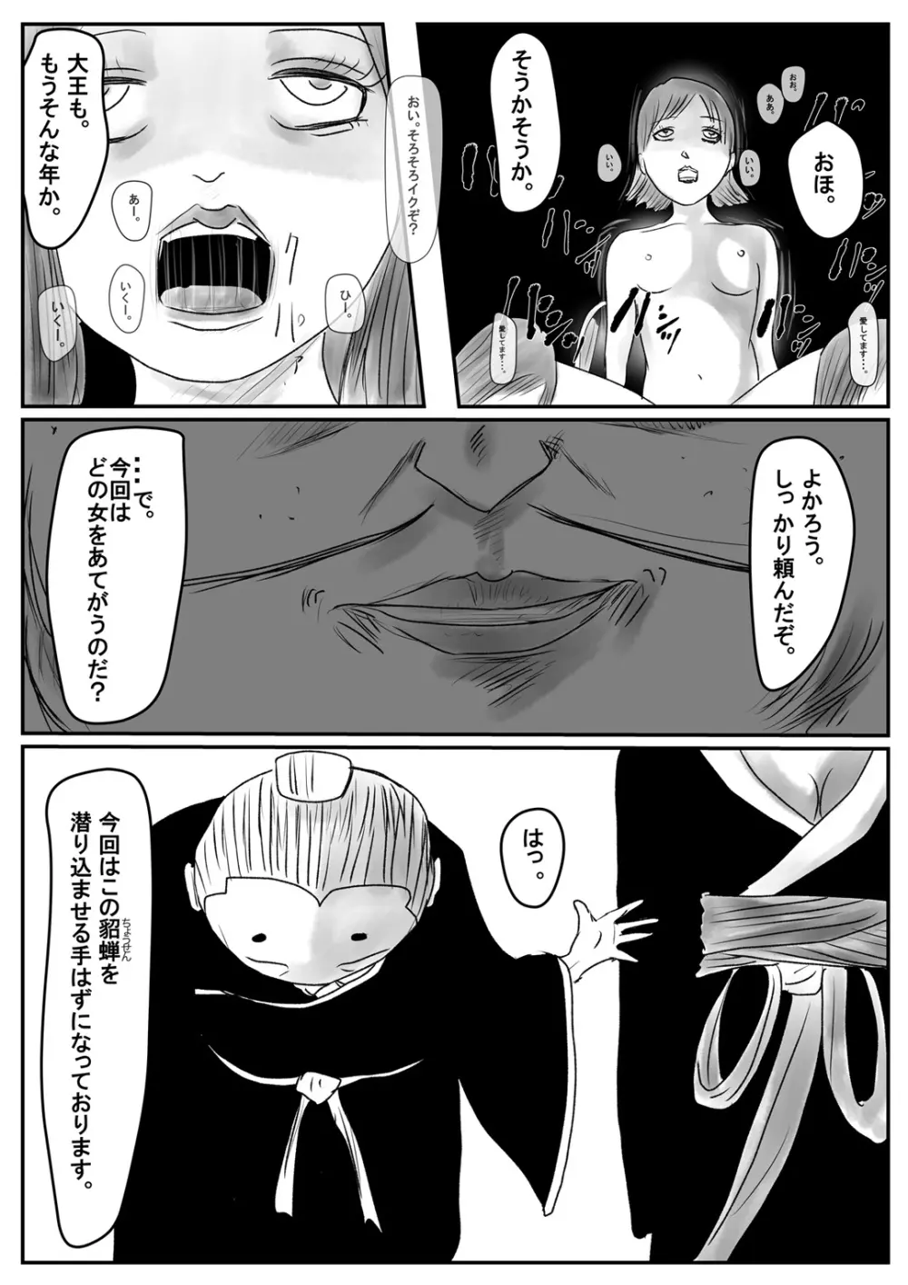 狙われたショタ大王のタネ Page.4