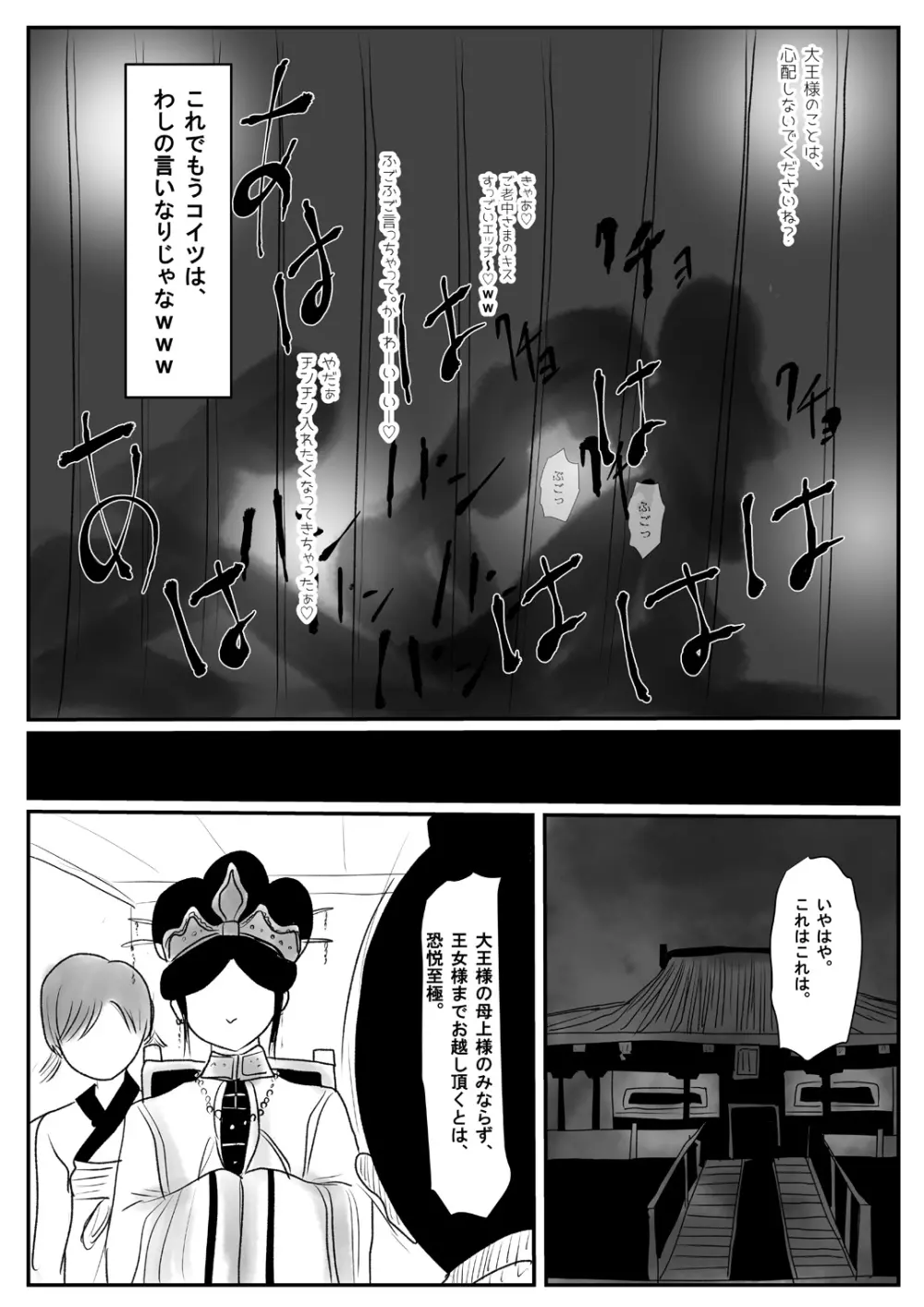 狙われたショタ大王のタネ Page.47