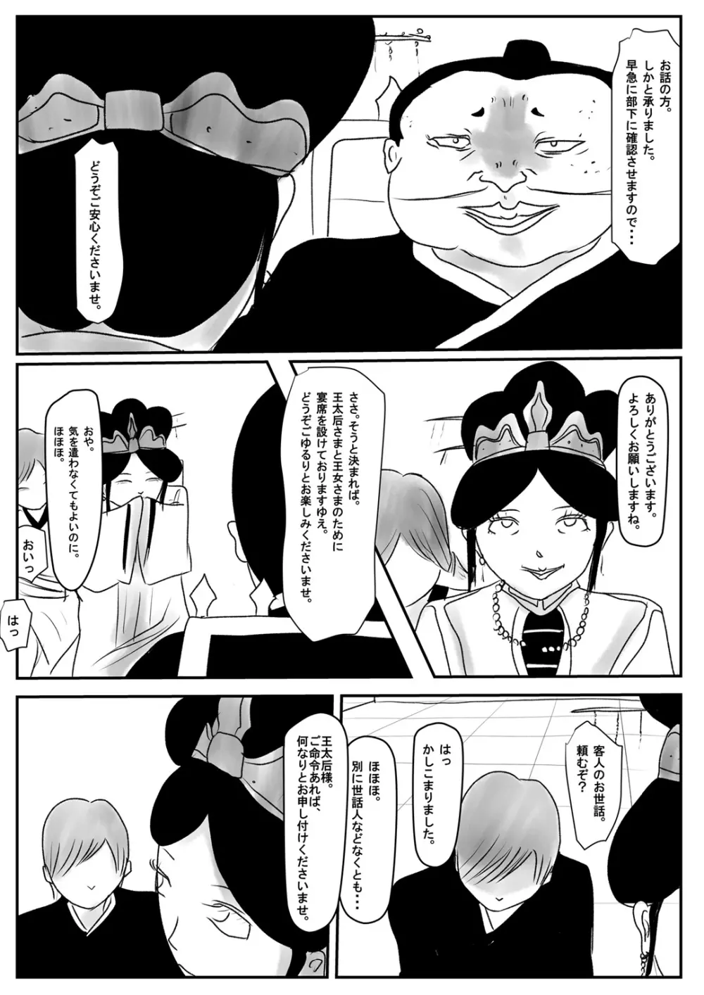 狙われたショタ大王のタネ Page.48