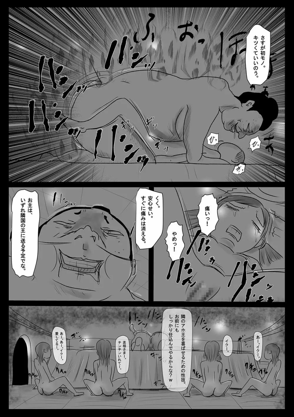 狙われたショタ大王のタネ Page.50