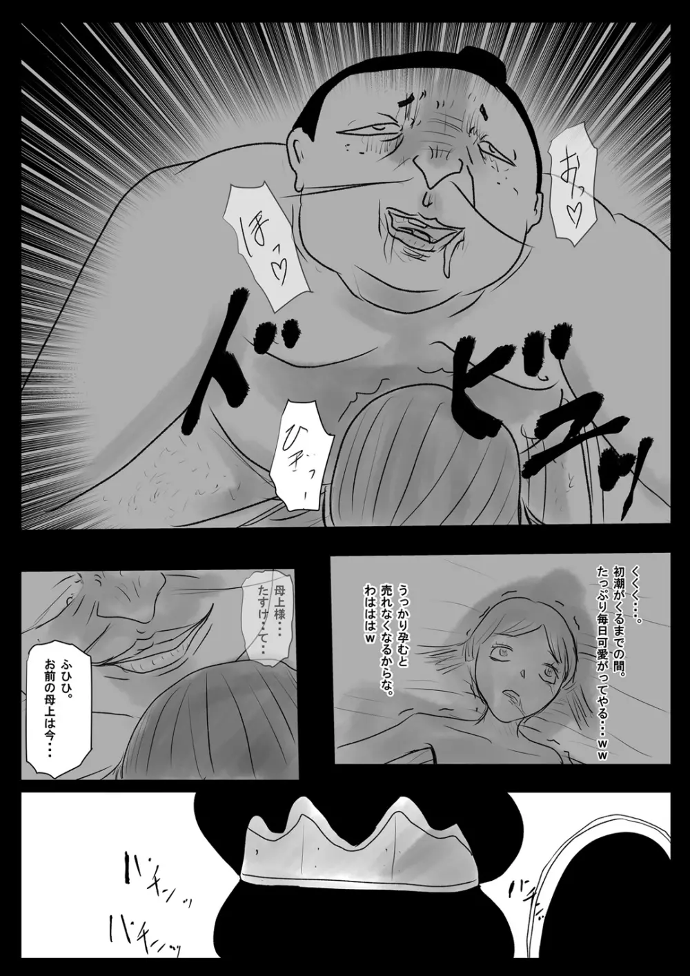 狙われたショタ大王のタネ Page.51