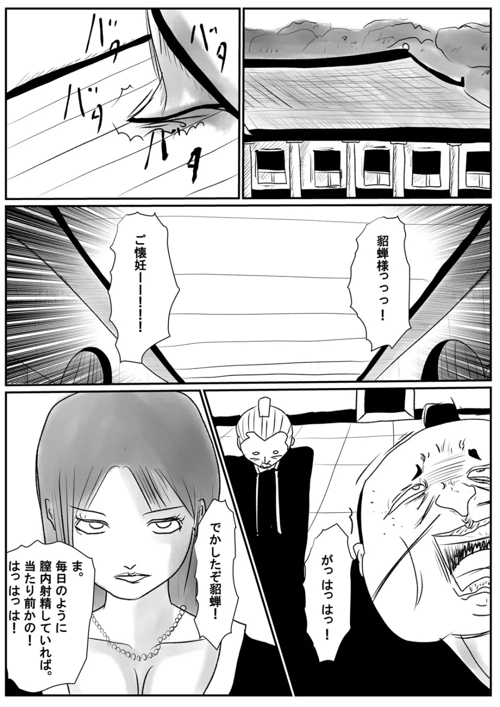 狙われたショタ大王のタネ Page.54