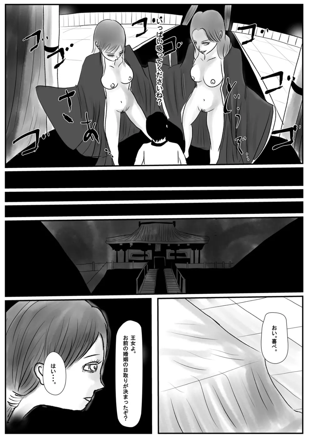 狙われたショタ大王のタネ Page.59