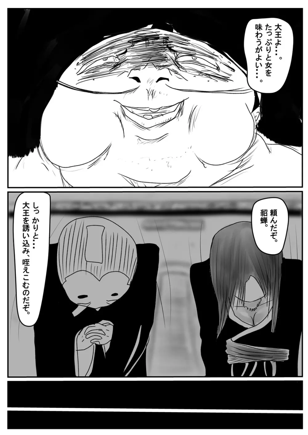 狙われたショタ大王のタネ Page.8