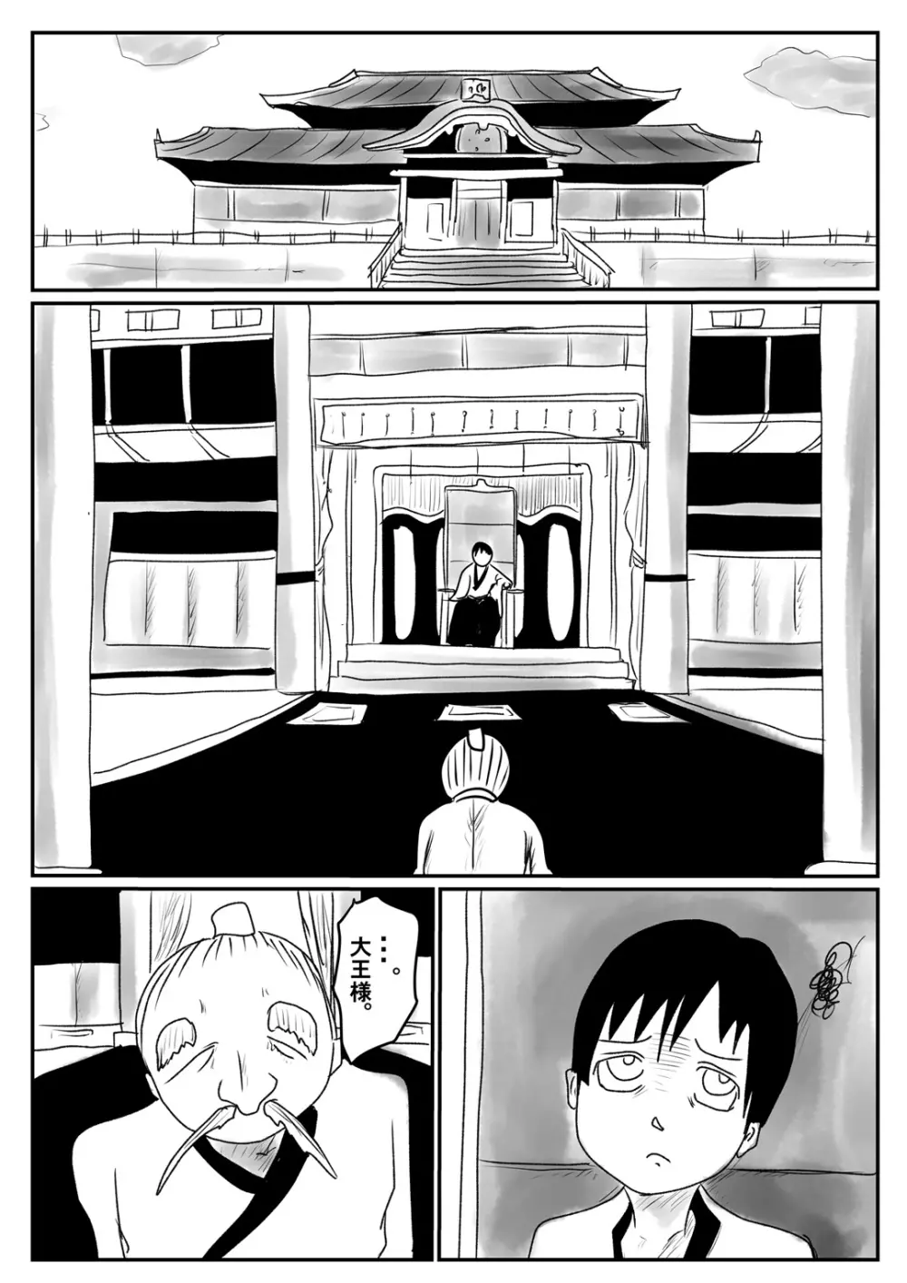 狙われたショタ大王のタネ Page.9