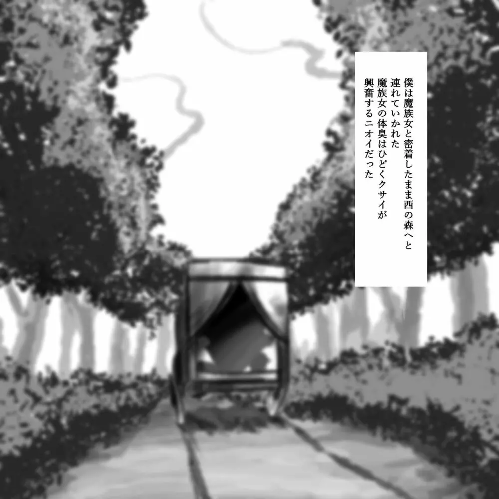 魔王軍団がせめてきた Page.11