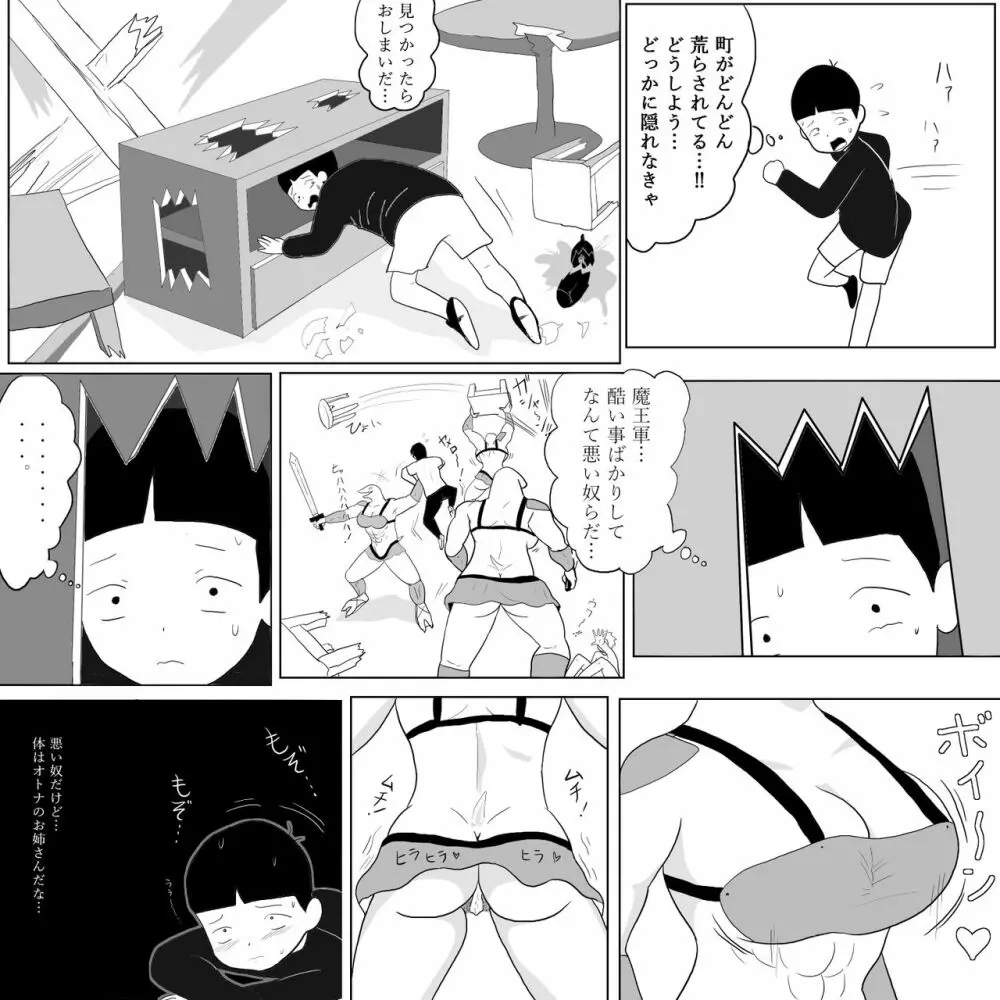 魔王軍団がせめてきた Page.5