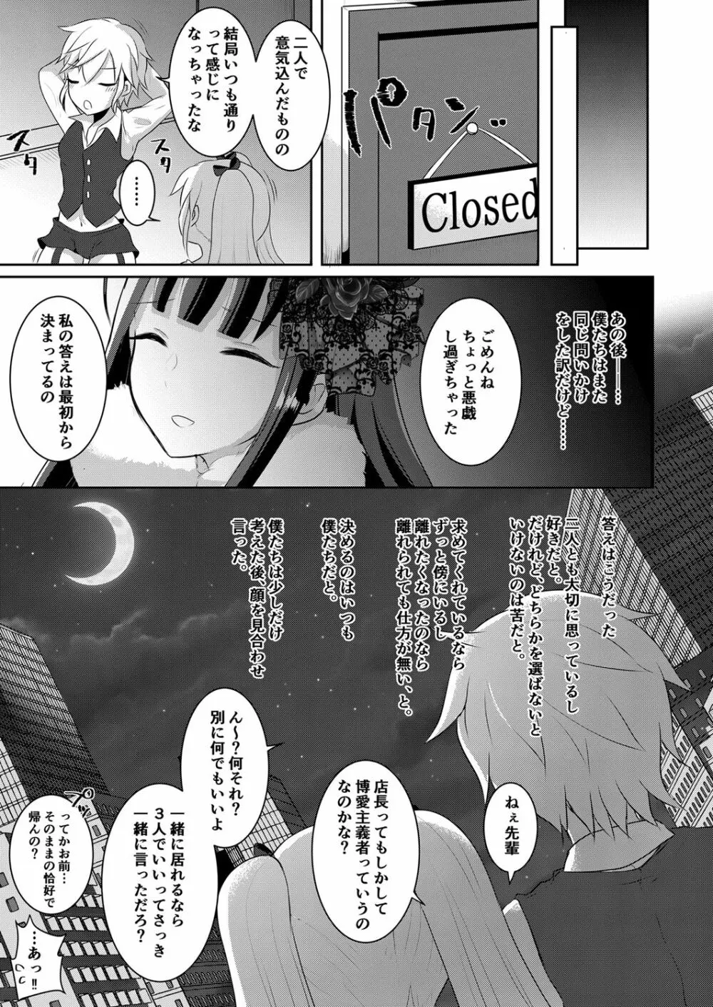 僕たちが一目惚れしたゴシックふたなりお姉さんには敵わない Page.23