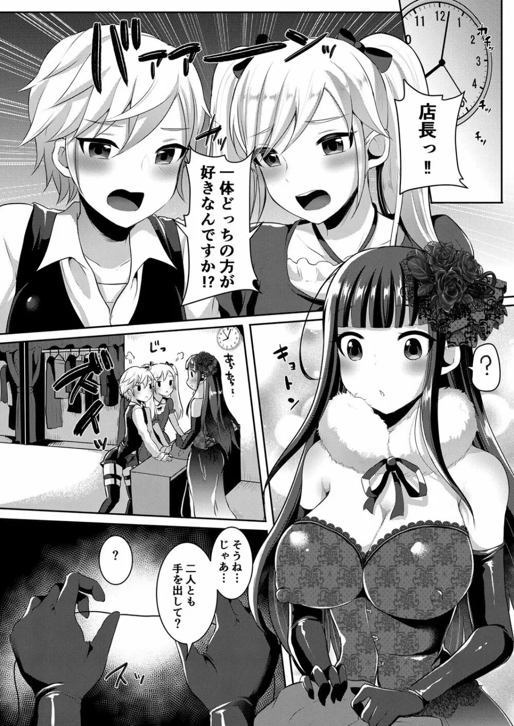 僕たちが一目惚れしたゴシックふたなりお姉さんには敵わない Page.6