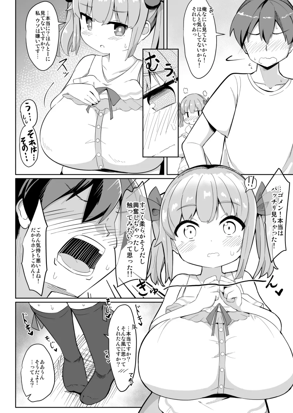 久しぶりに会った妹の娘が巨乳でおすまし屋さんになってました。 Page.10