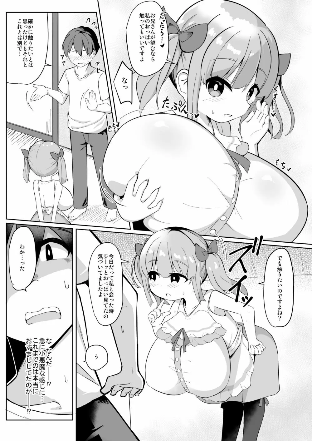 久しぶりに会った妹の娘が巨乳でおすまし屋さんになってました。 Page.11