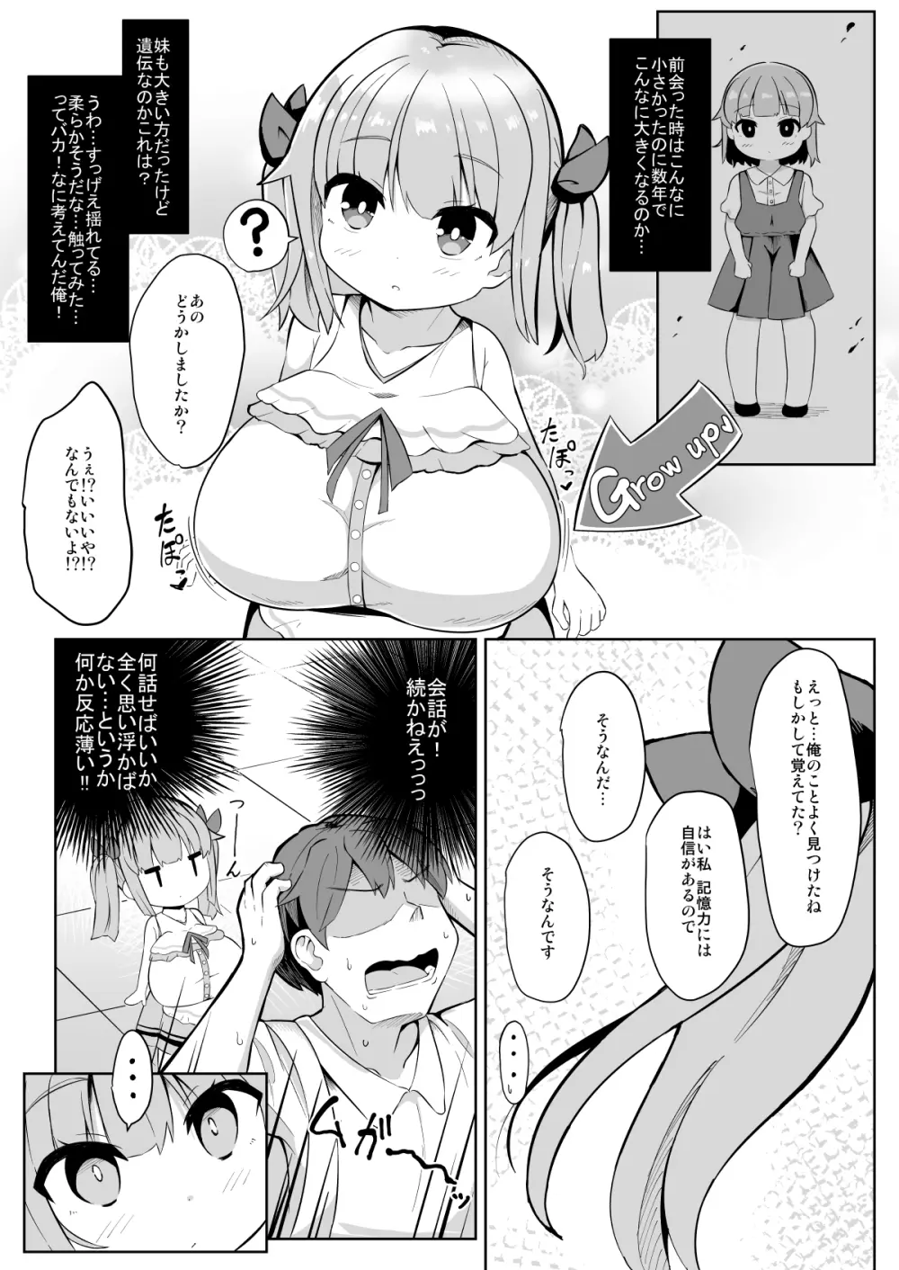 久しぶりに会った妹の娘が巨乳でおすまし屋さんになってました。 Page.5