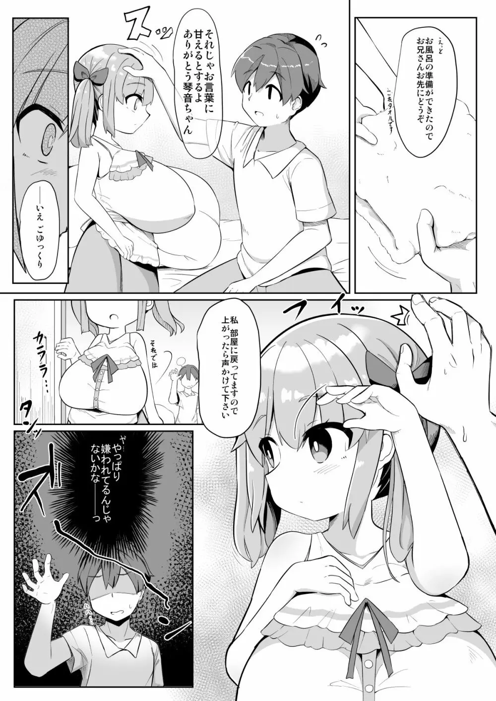 久しぶりに会った妹の娘が巨乳でおすまし屋さんになってました。 Page.7