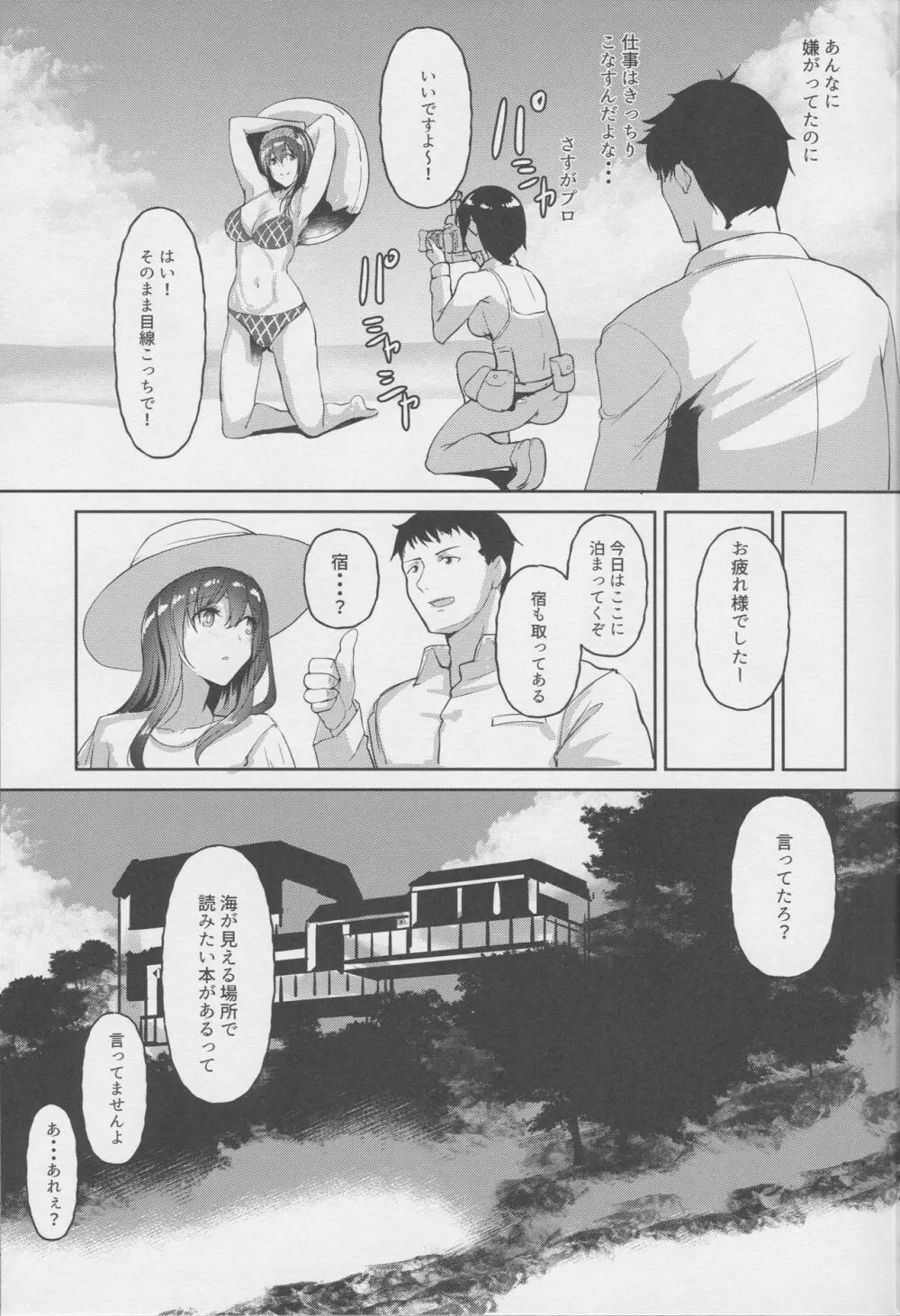 君がいる日常、海の見えるあの場所で Page.16