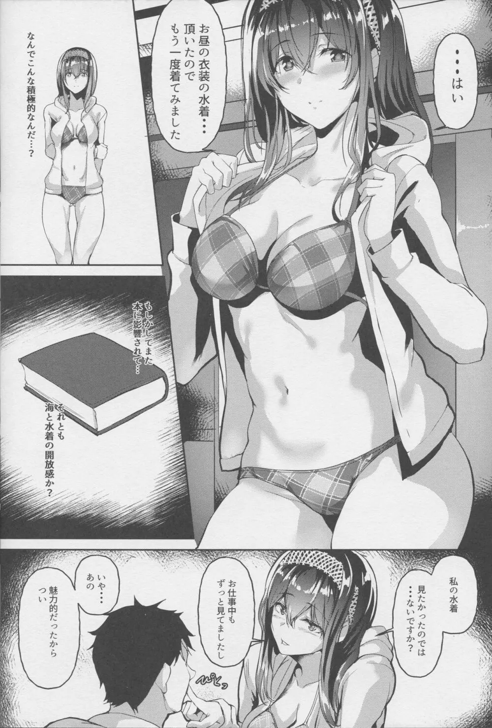 君がいる日常、海の見えるあの場所で Page.19