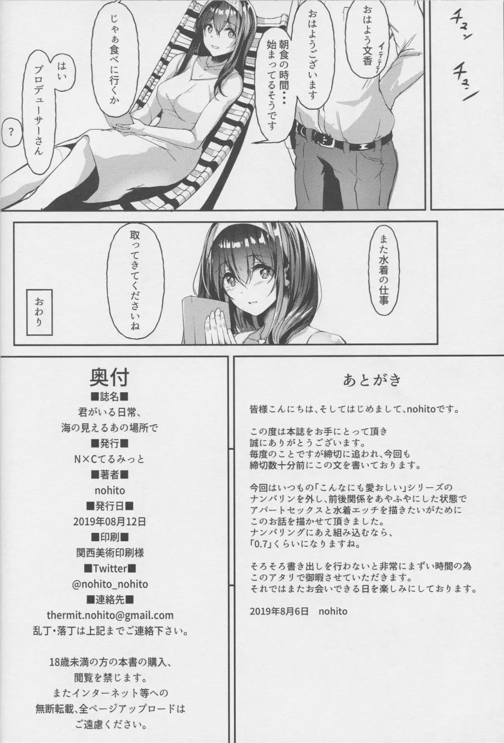 君がいる日常、海の見えるあの場所で Page.29