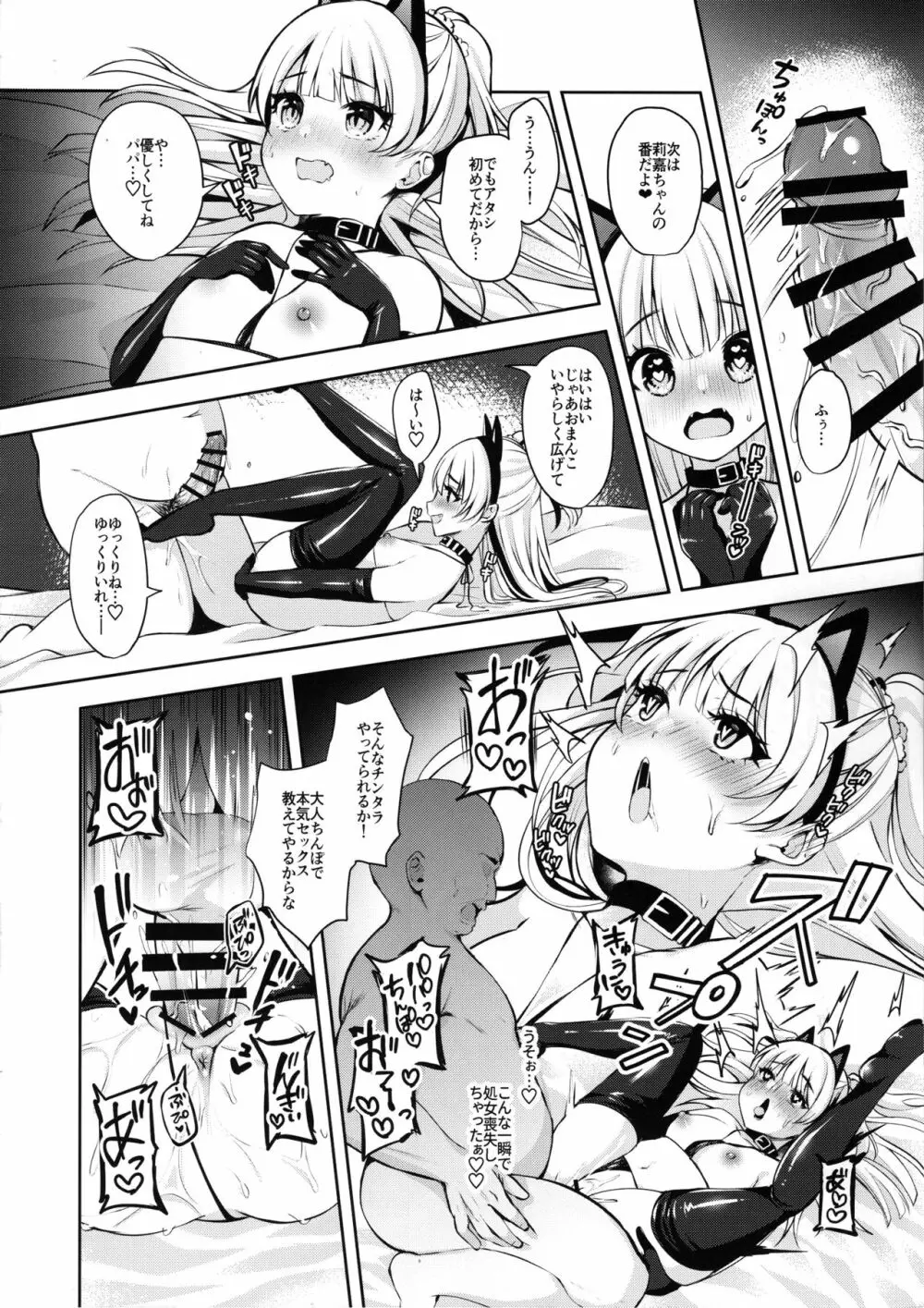 パパカツ×レイプ Page.15